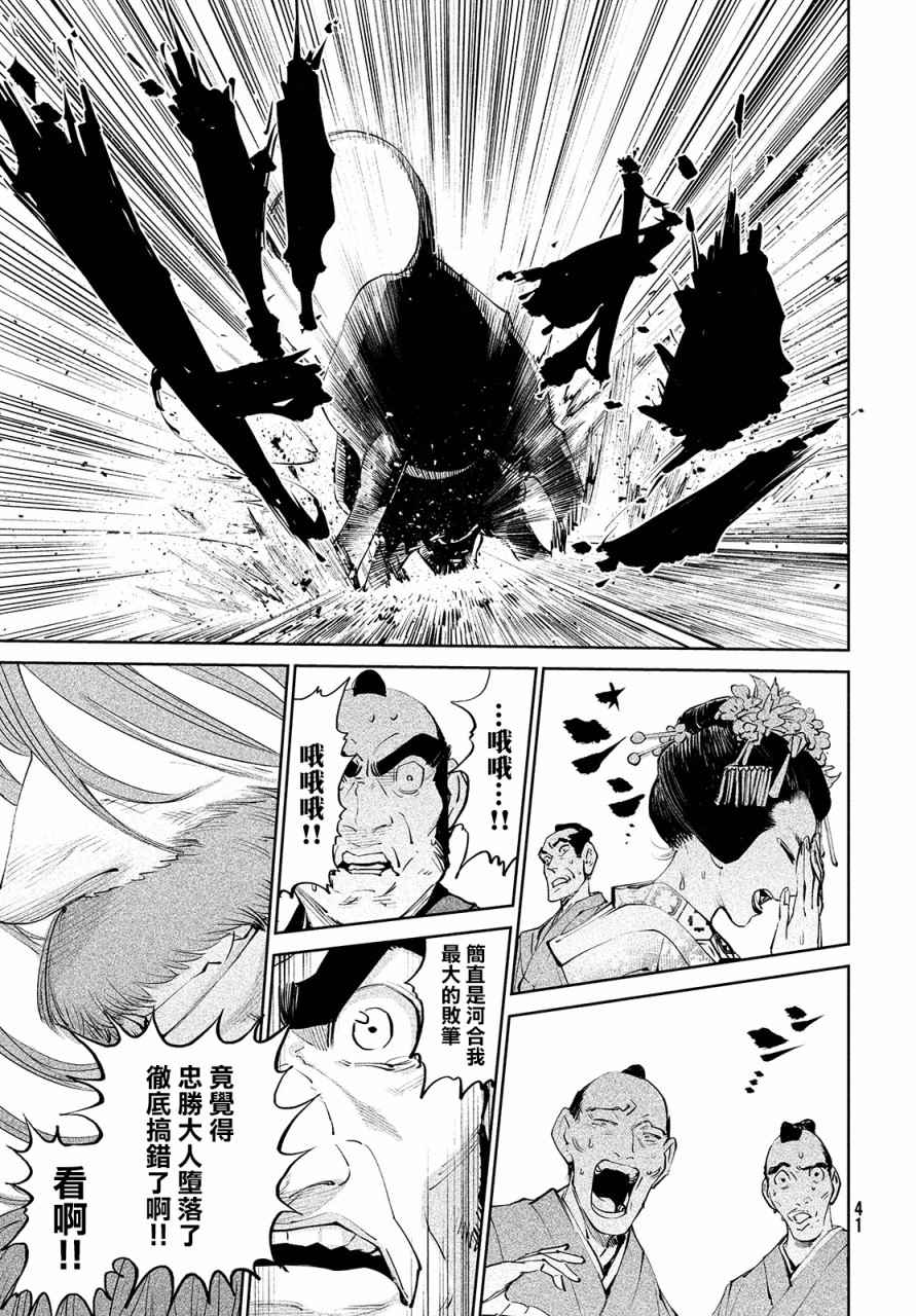 天下第一日本最强武士选拔赛 第1话 魔王的游戏 第36页