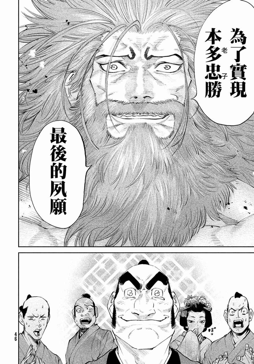 天下第一日本最强武士选拔赛 第1话 魔王的游戏 第40页