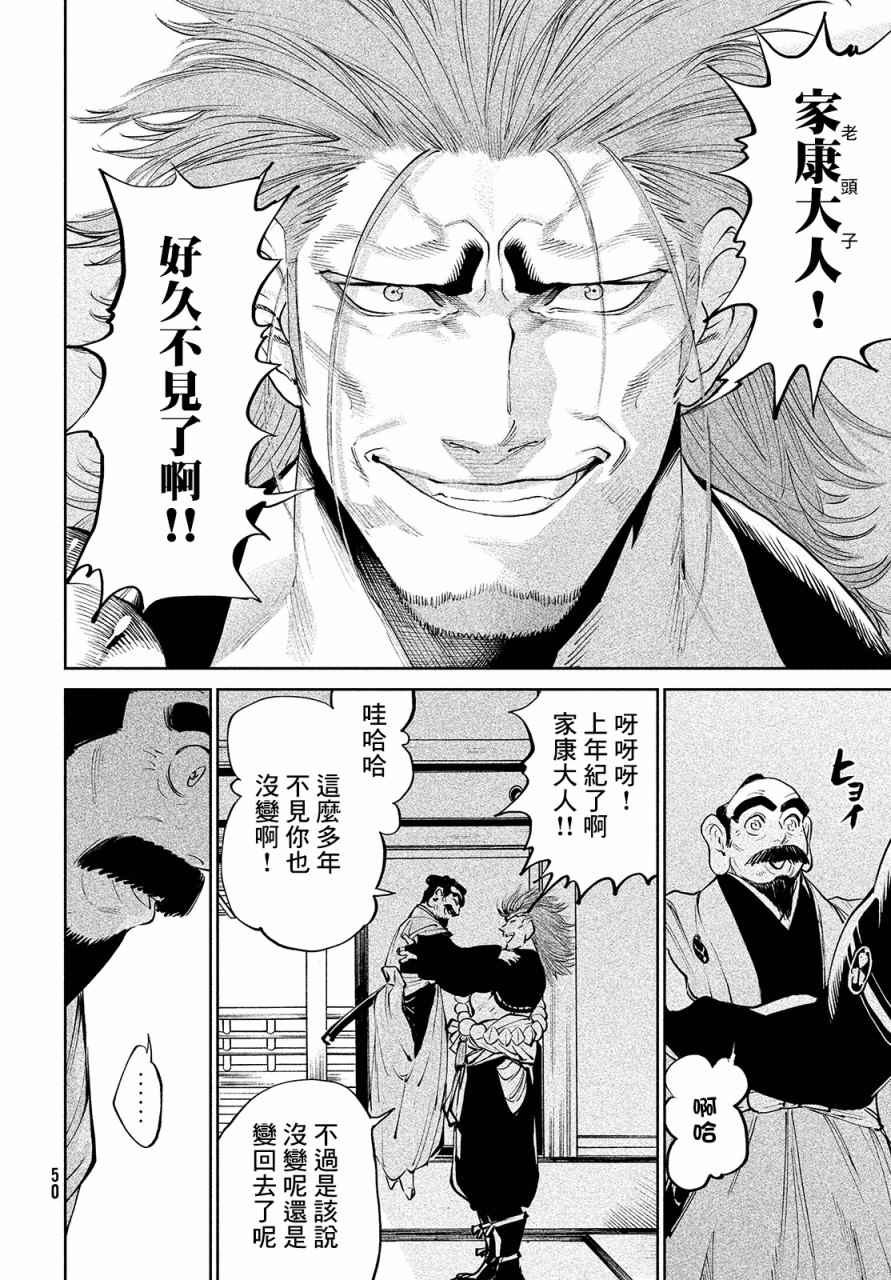 天下第一日本最强武士选拔赛 第1话 魔王的游戏 第44页