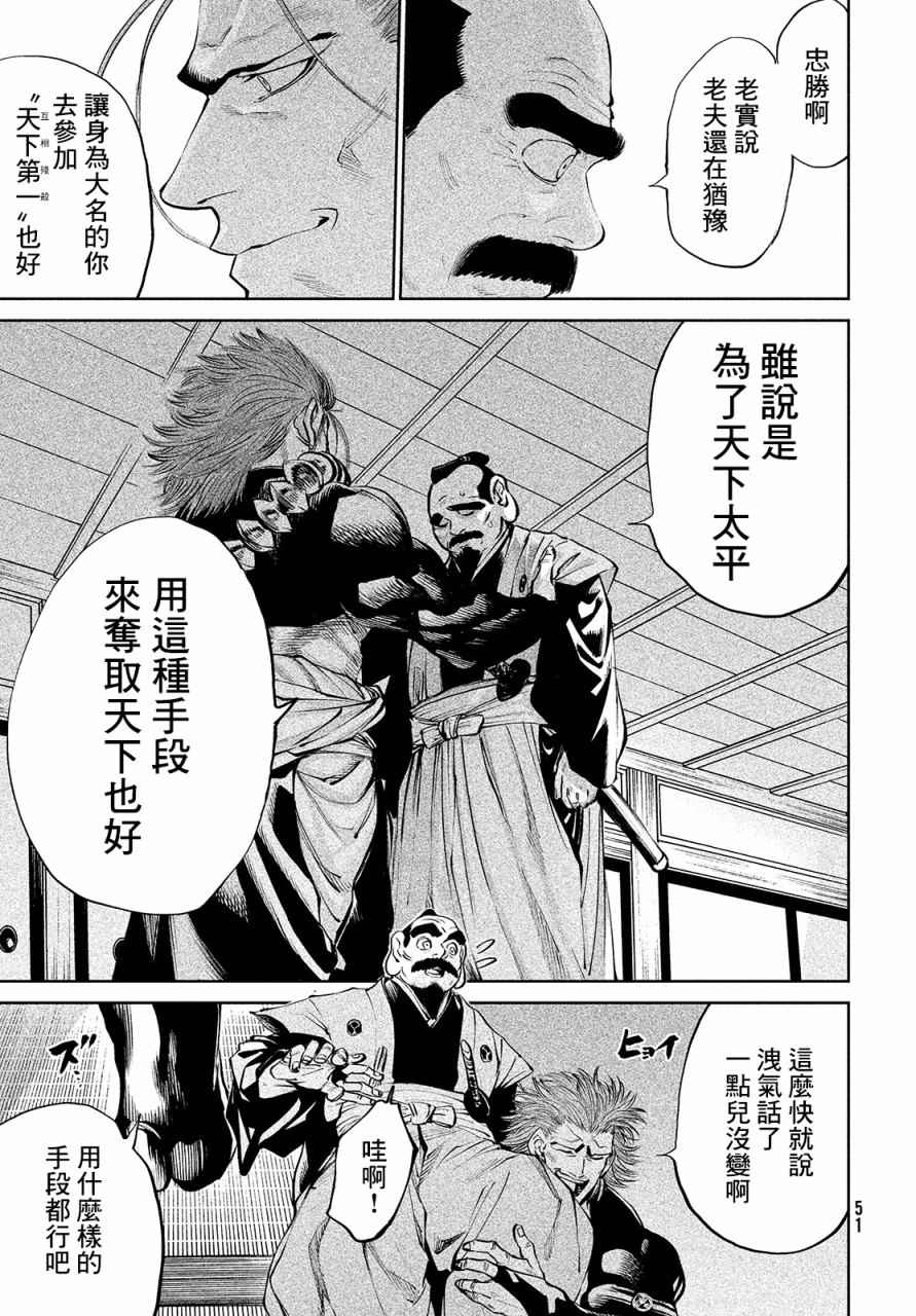 天下第一日本最强武士选拔赛 第1话 魔王的游戏 第45页