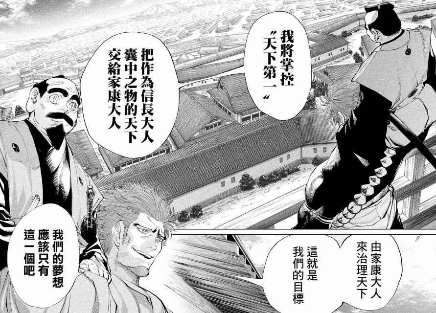 天下第一日本最强武士选拔赛 第1话 魔王的游戏 第46页