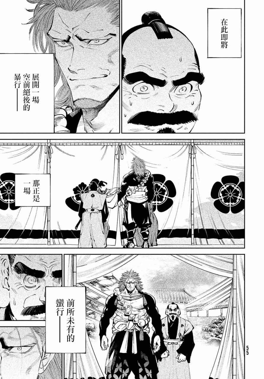 天下第一日本最强武士选拔赛 第1话 魔王的游戏 第48页