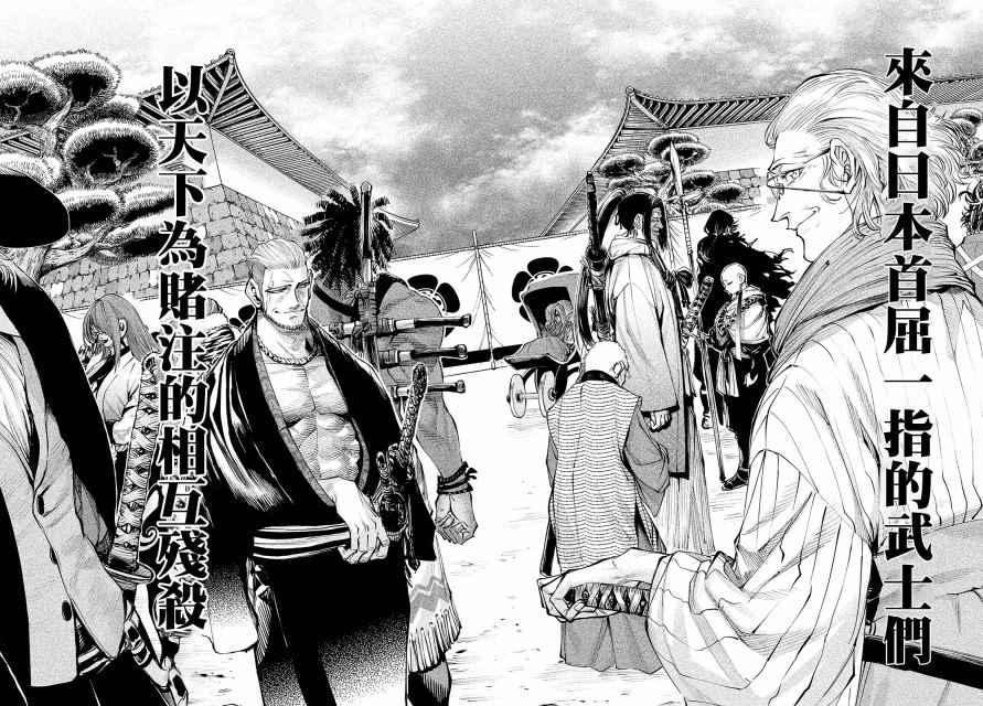 天下第一日本最强武士选拔赛 第1话 魔王的游戏 第49页