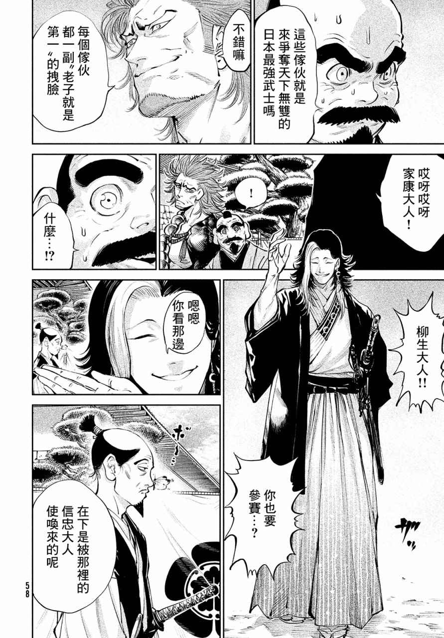 天下第一日本最强武士选拔赛 第1话 魔王的游戏 第50页