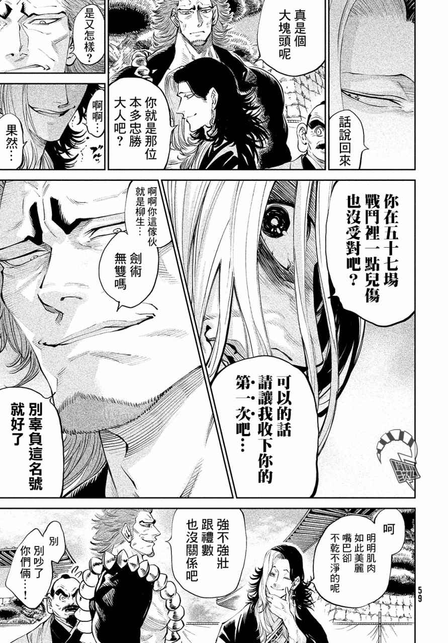天下第一日本最强武士选拔赛 第1话 魔王的游戏 第51页