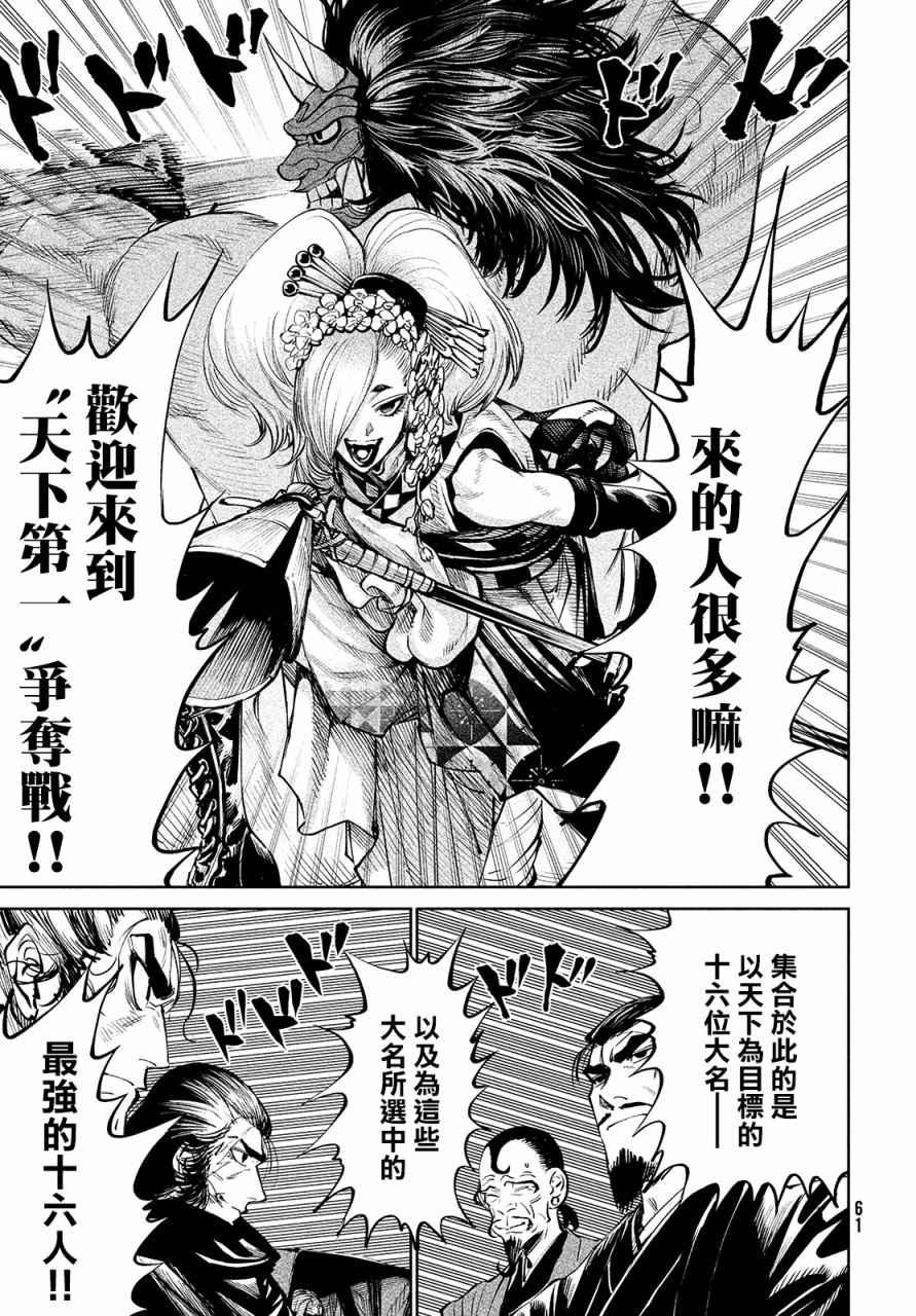天下第一日本最强武士选拔赛 第1话 魔王的游戏 第53页