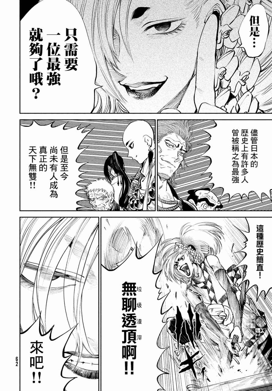 天下第一日本最强武士选拔赛 第1话 魔王的游戏 第54页