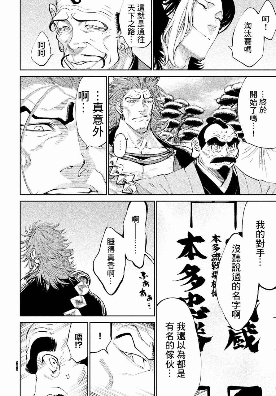 天下第一日本最强武士选拔赛 第1话 魔王的游戏 第58页