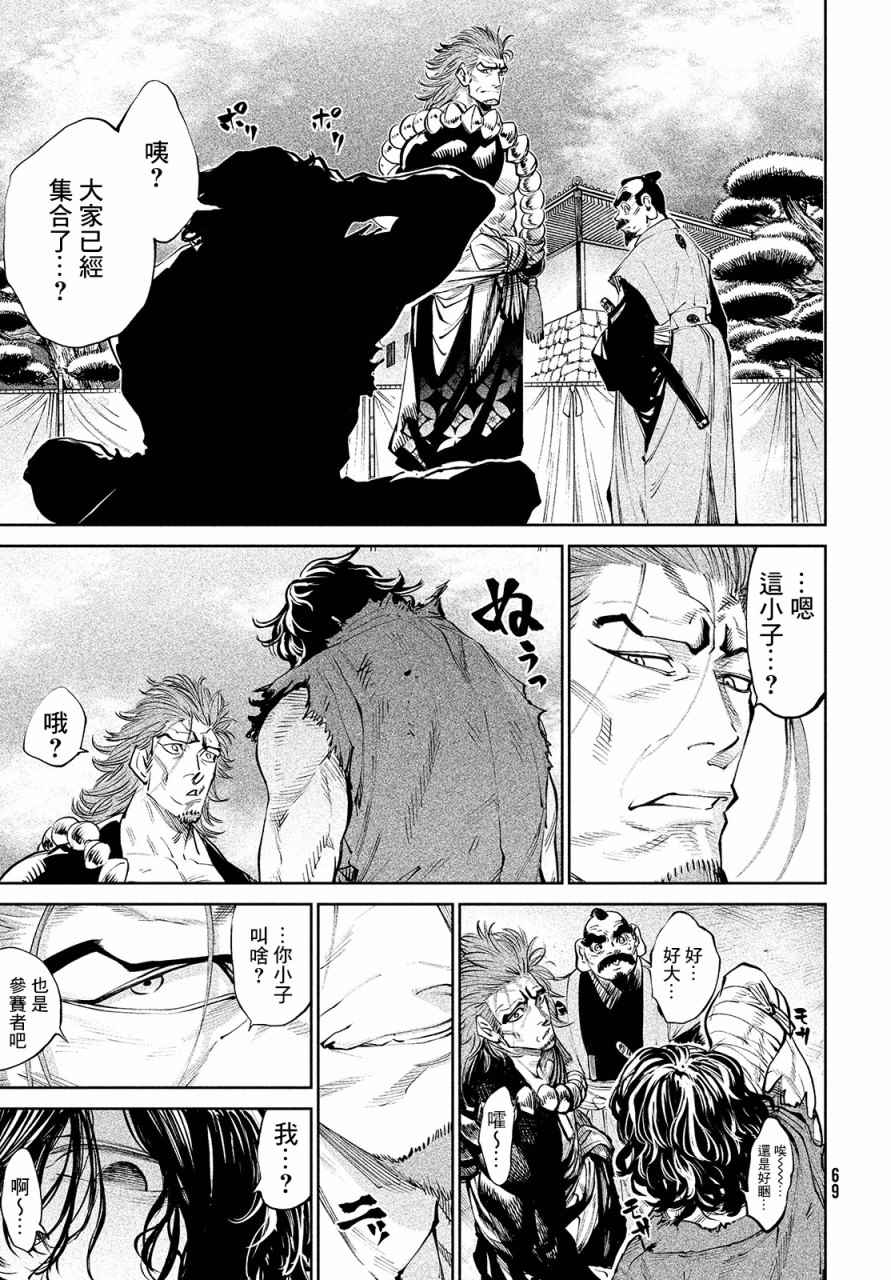 天下第一日本最强武士选拔赛 第1话 魔王的游戏 第59页