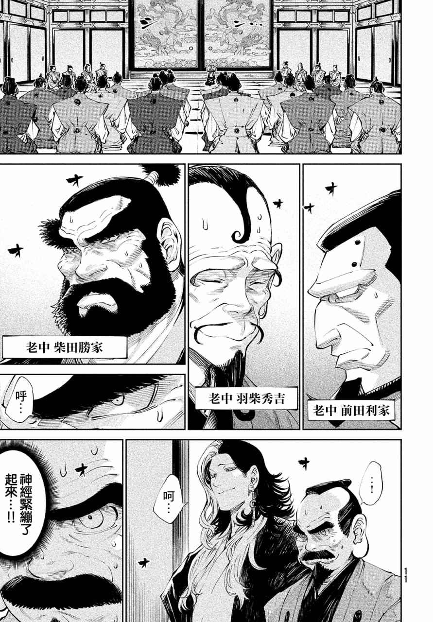 天下第一日本最强武士选拔赛 第1话 魔王的游戏 第7页