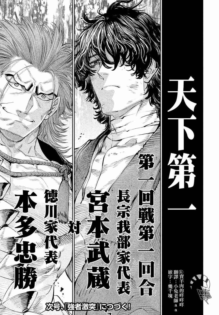 天下第一日本最强武士选拔赛 第1话 魔王的游戏 第62页