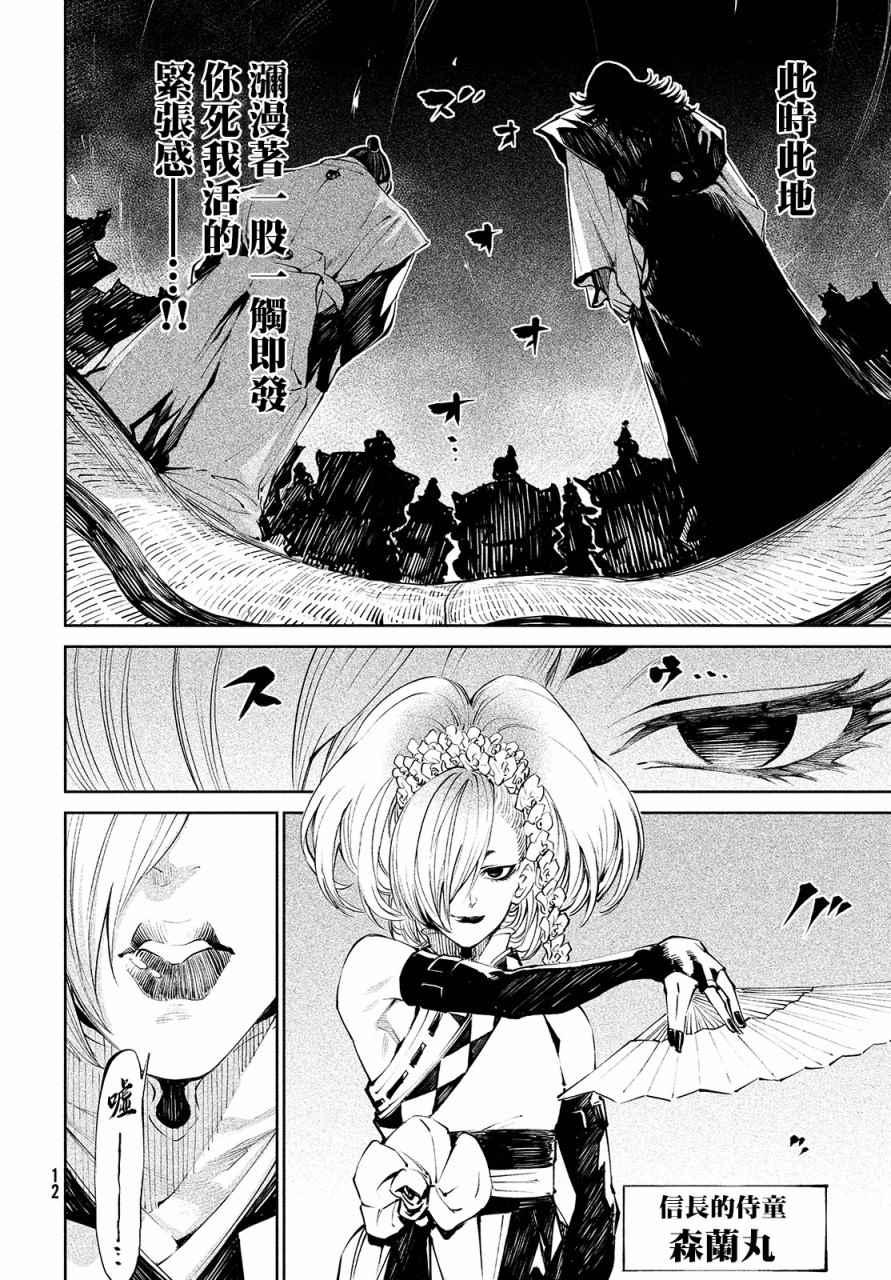 天下第一日本最强武士选拔赛 第1话 魔王的游戏 第8页