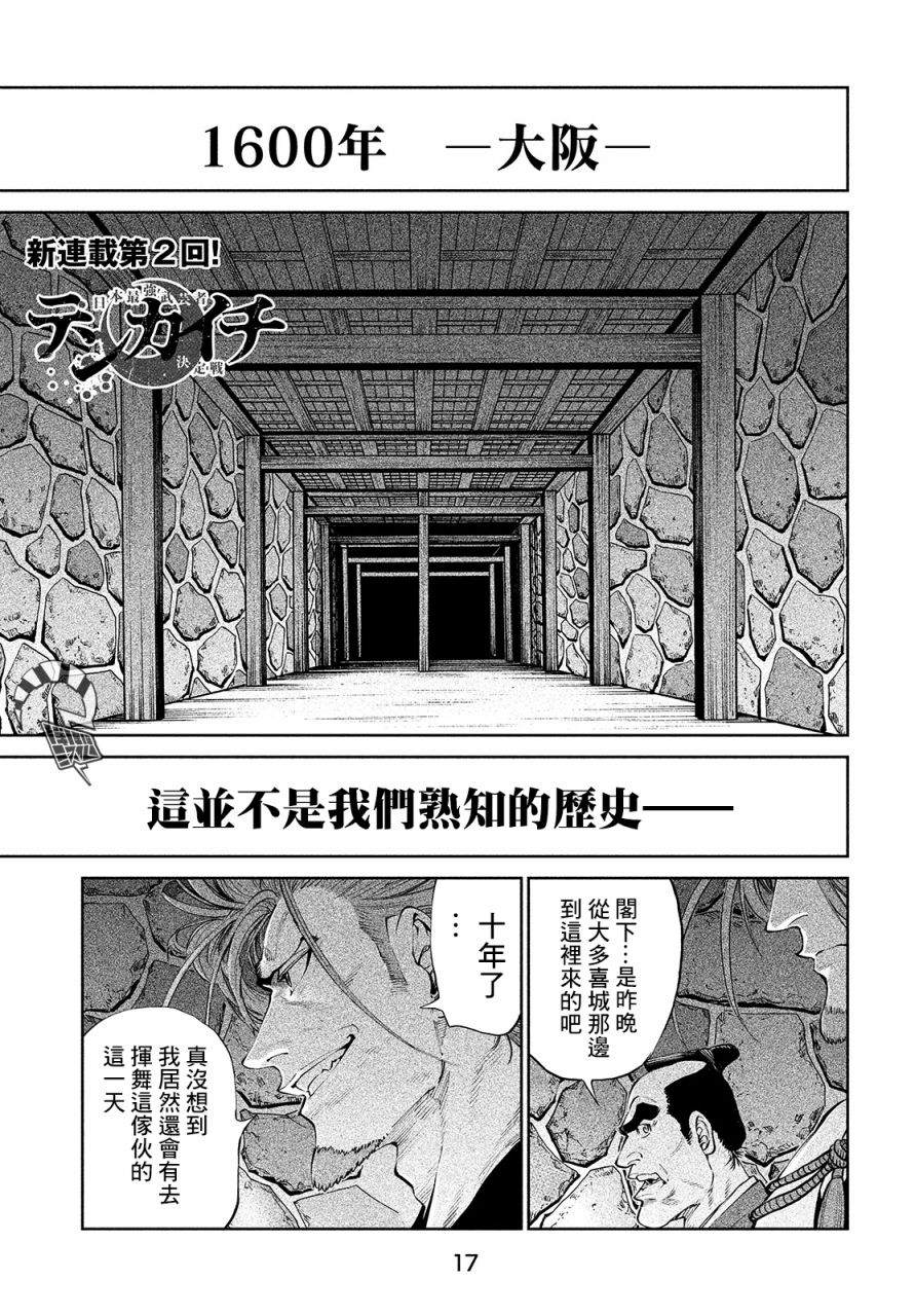 天下第一日本最强武士选拔赛 第2话 强者激战 第2页