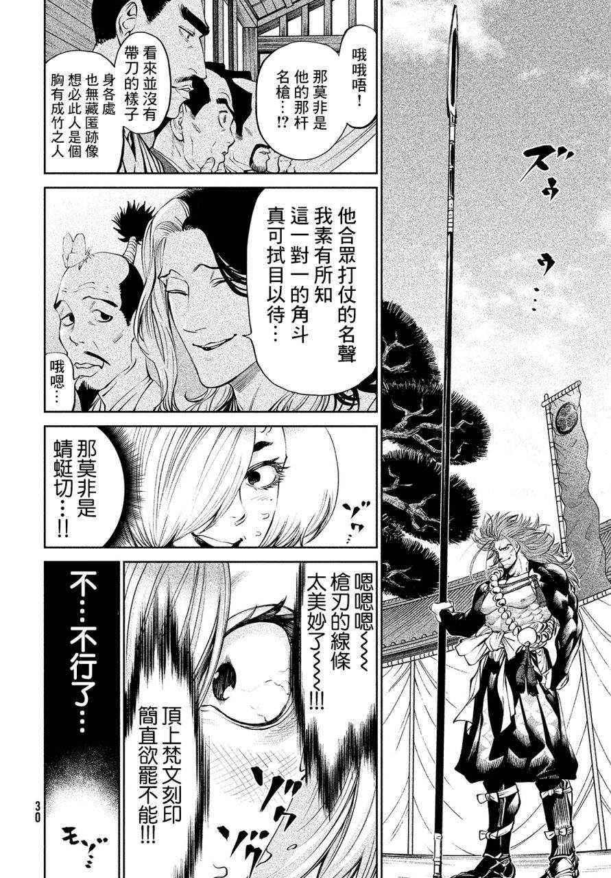 天下第一日本最强武士选拔赛 第2话 强者激战 第12页