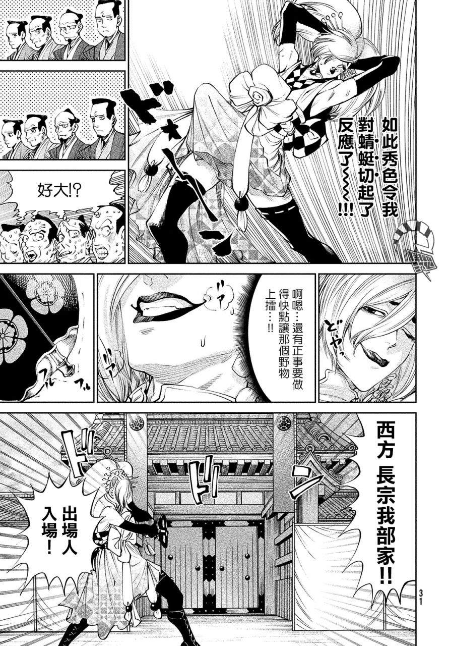 天下第一日本最强武士选拔赛 第2话 强者激战 第13页