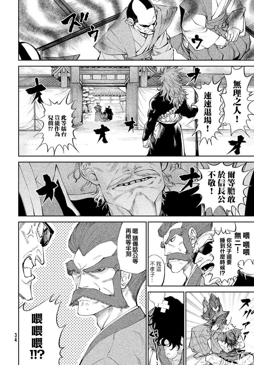 天下第一日本最强武士选拔赛 第2话 强者激战 第16页