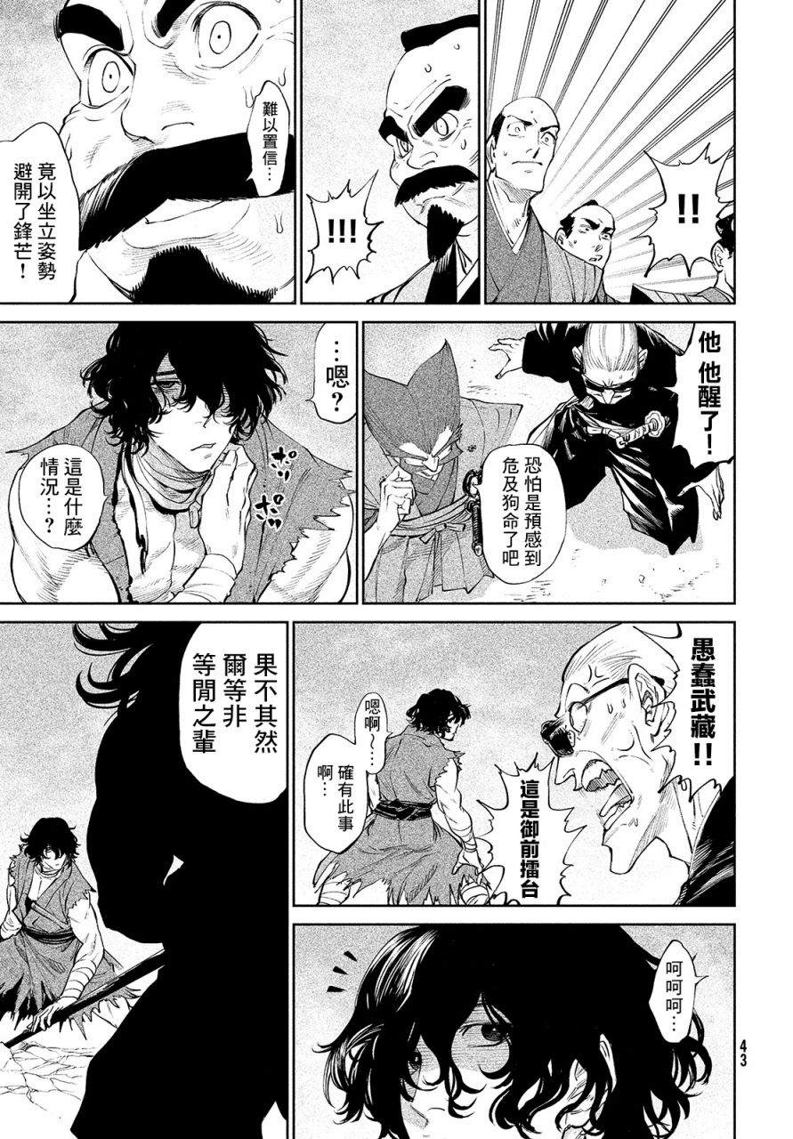 天下第一日本最强武士选拔赛 第2话 强者激战 第24页