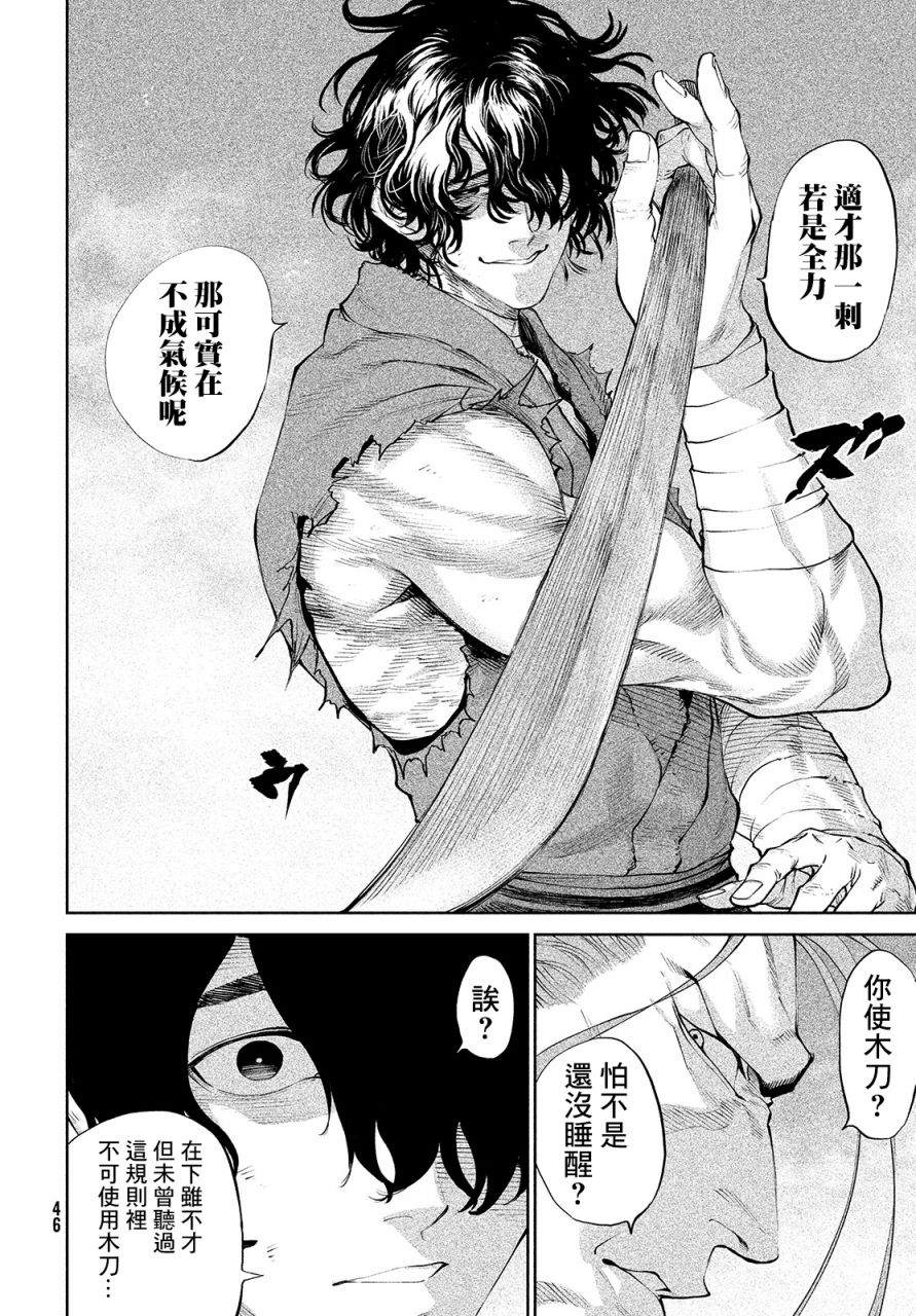天下第一日本最强武士选拔赛 第2话 强者激战 第27页