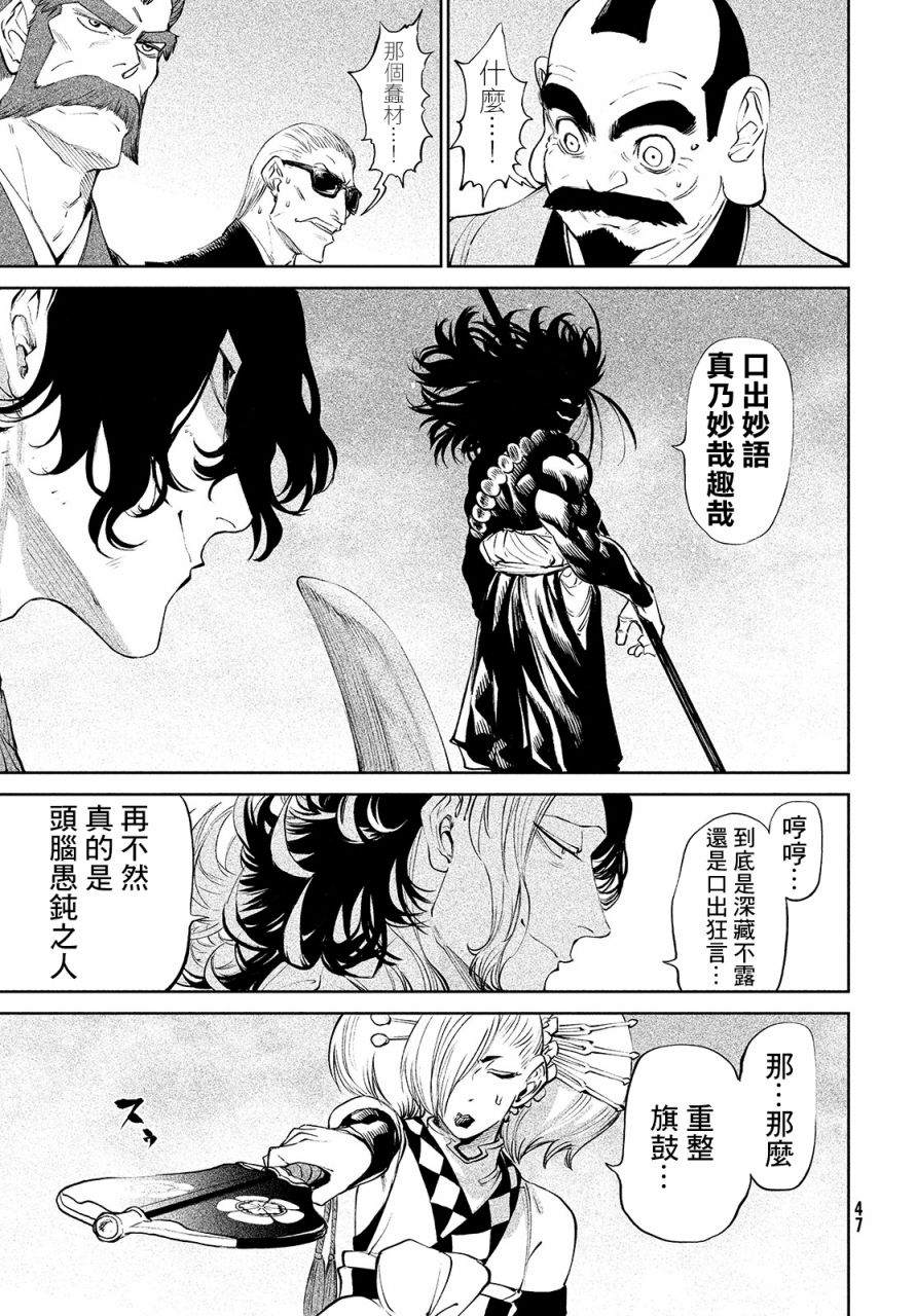 天下第一日本最强武士选拔赛 第2话 强者激战 第28页