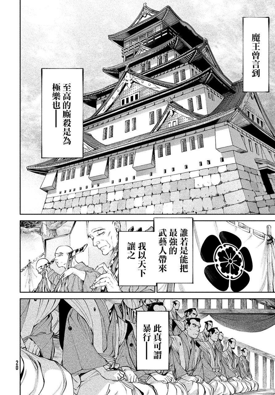 天下第一日本最强武士选拔赛 第2话 强者激战 第4页