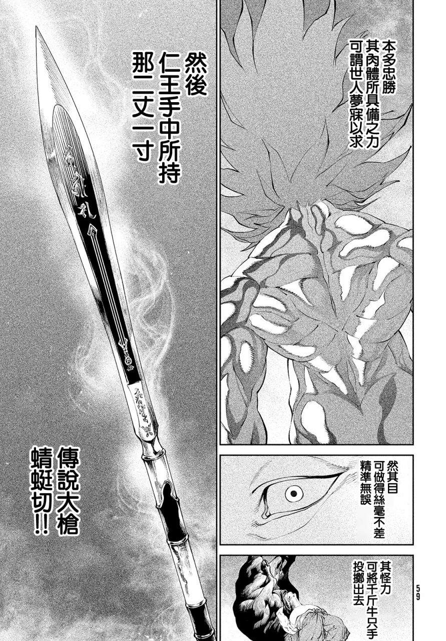 天下第一日本最强武士选拔赛 第2话 强者激战 第39页