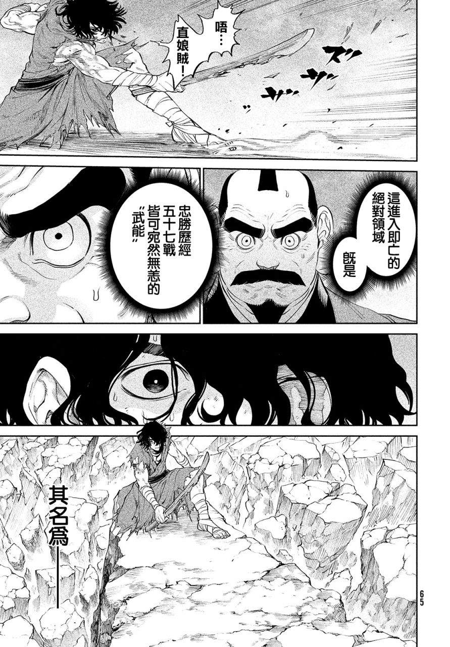 天下第一日本最强武士选拔赛 第2话 强者激战 第44页