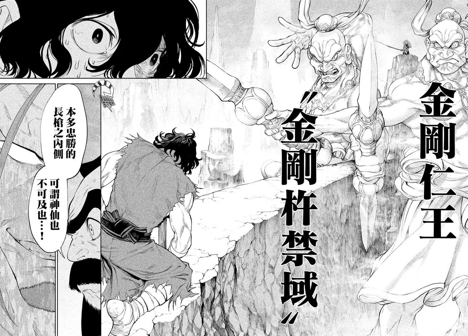 天下第一日本最强武士选拔赛 第2话 强者激战 第45页