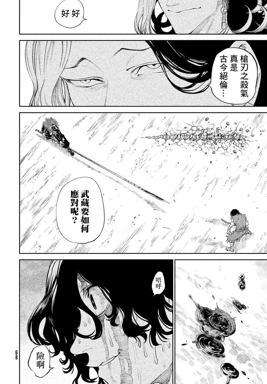 天下第一日本最强武士选拔赛 第2话 强者激战 第46页