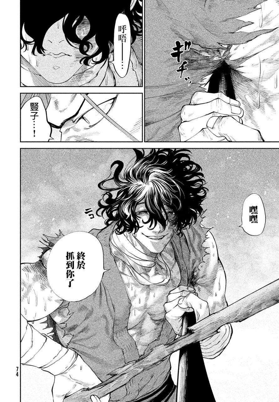天下第一日本最强武士选拔赛 第2话 强者激战 第52页