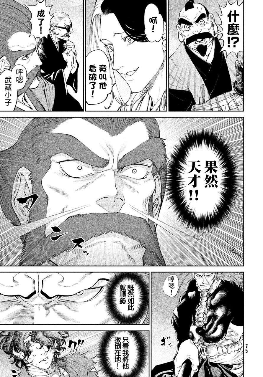天下第一日本最强武士选拔赛 第2话 强者激战 第53页