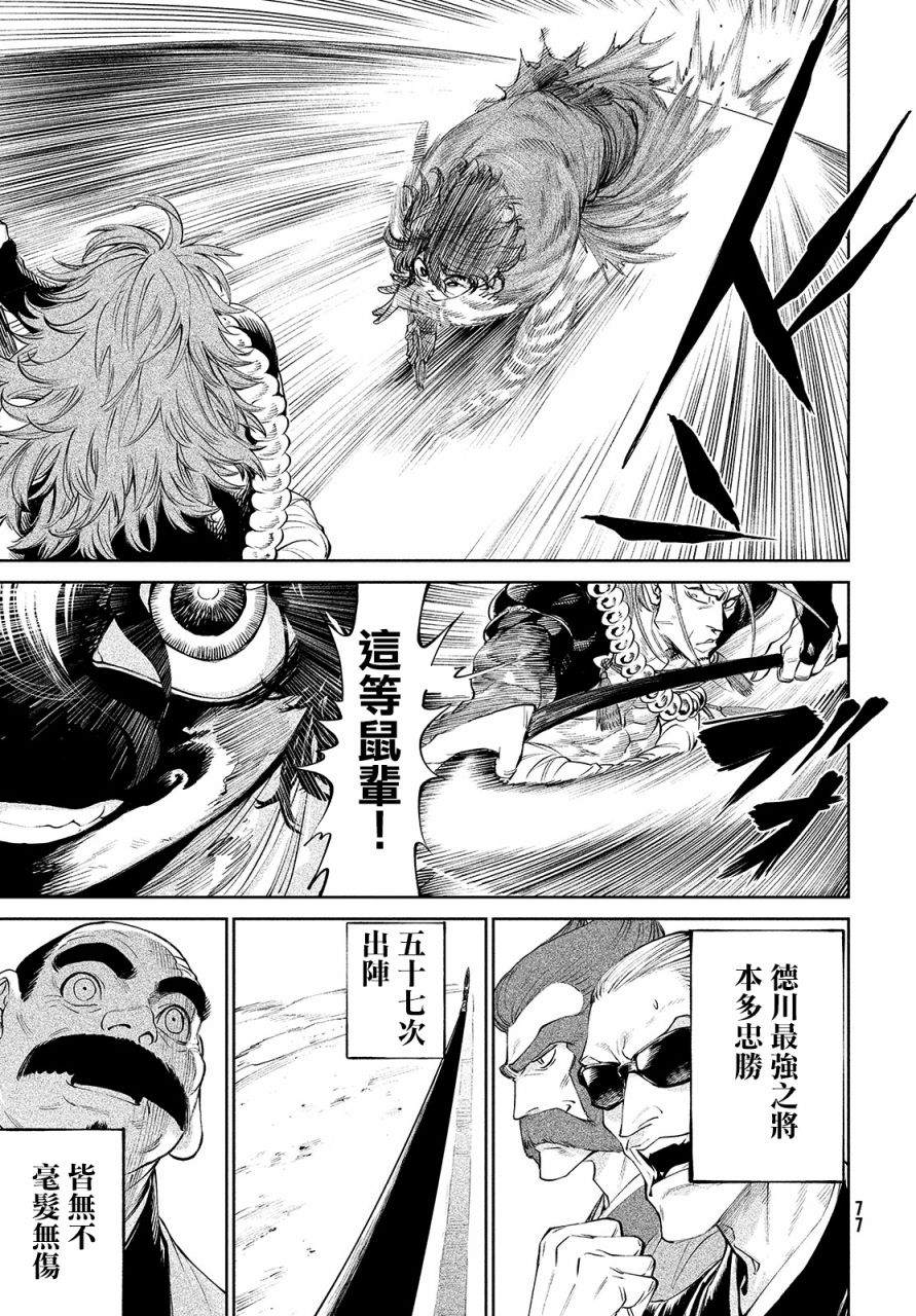 天下第一日本最强武士选拔赛 第2话 强者激战 第55页