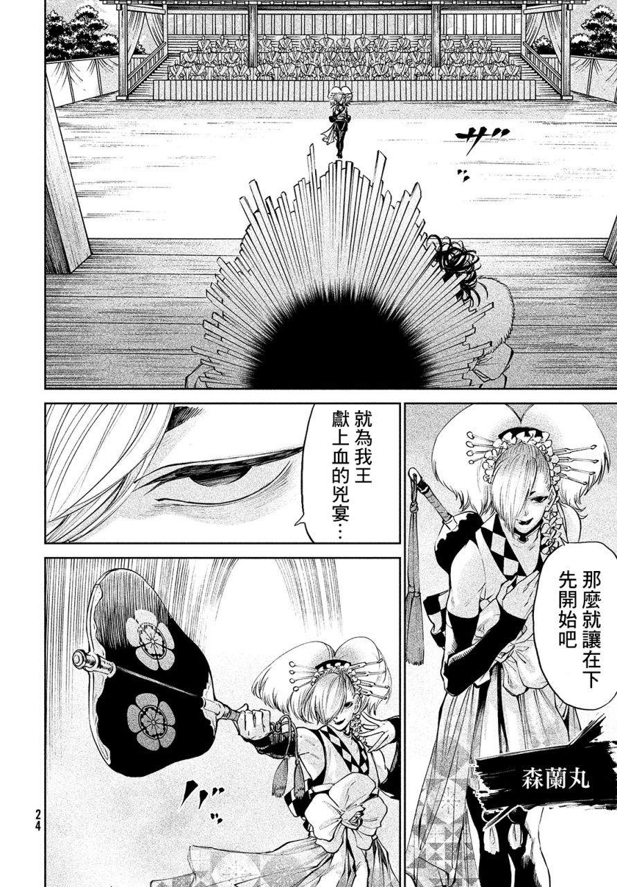天下第一日本最强武士选拔赛 第2话 强者激战 第7页