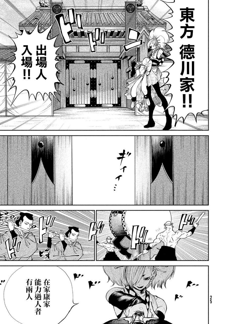 天下第一日本最强武士选拔赛 第2话 强者激战 第8页