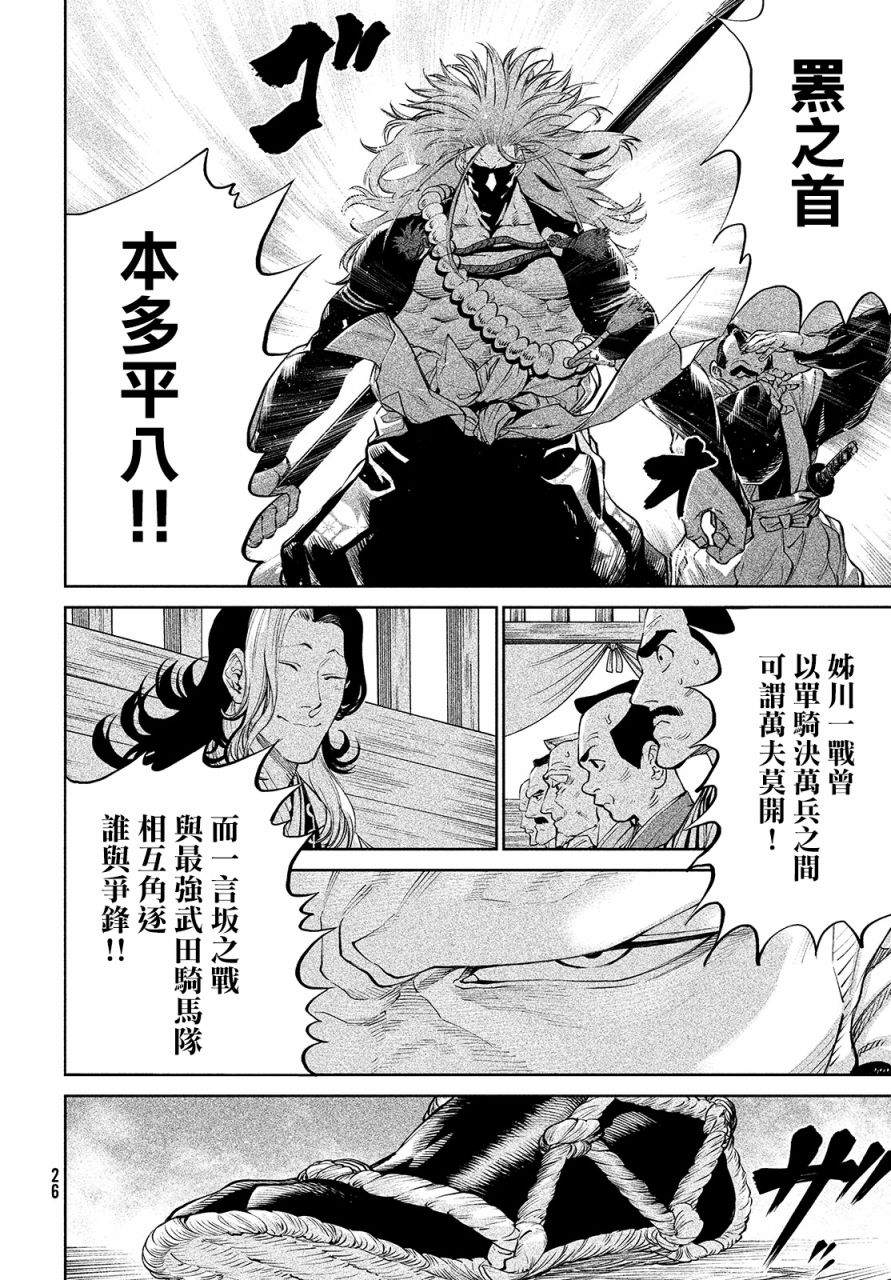 天下第一日本最强武士选拔赛 第2话 强者激战 第9页