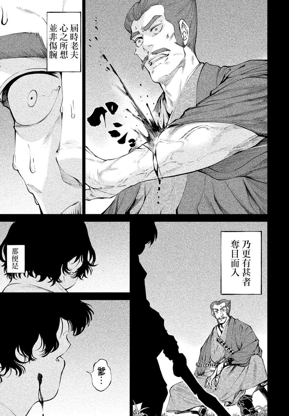天下第一日本最强武士选拔赛 第3话 假寐剑才 第13页