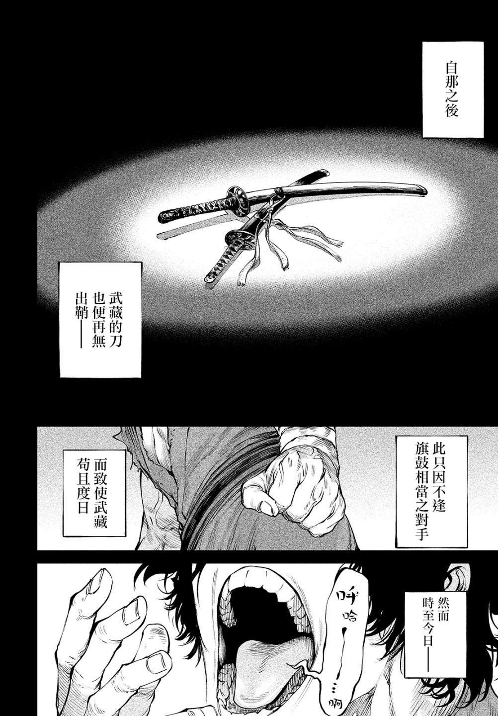 天下第一日本最强武士选拔赛 第3话 假寐剑才 第18页