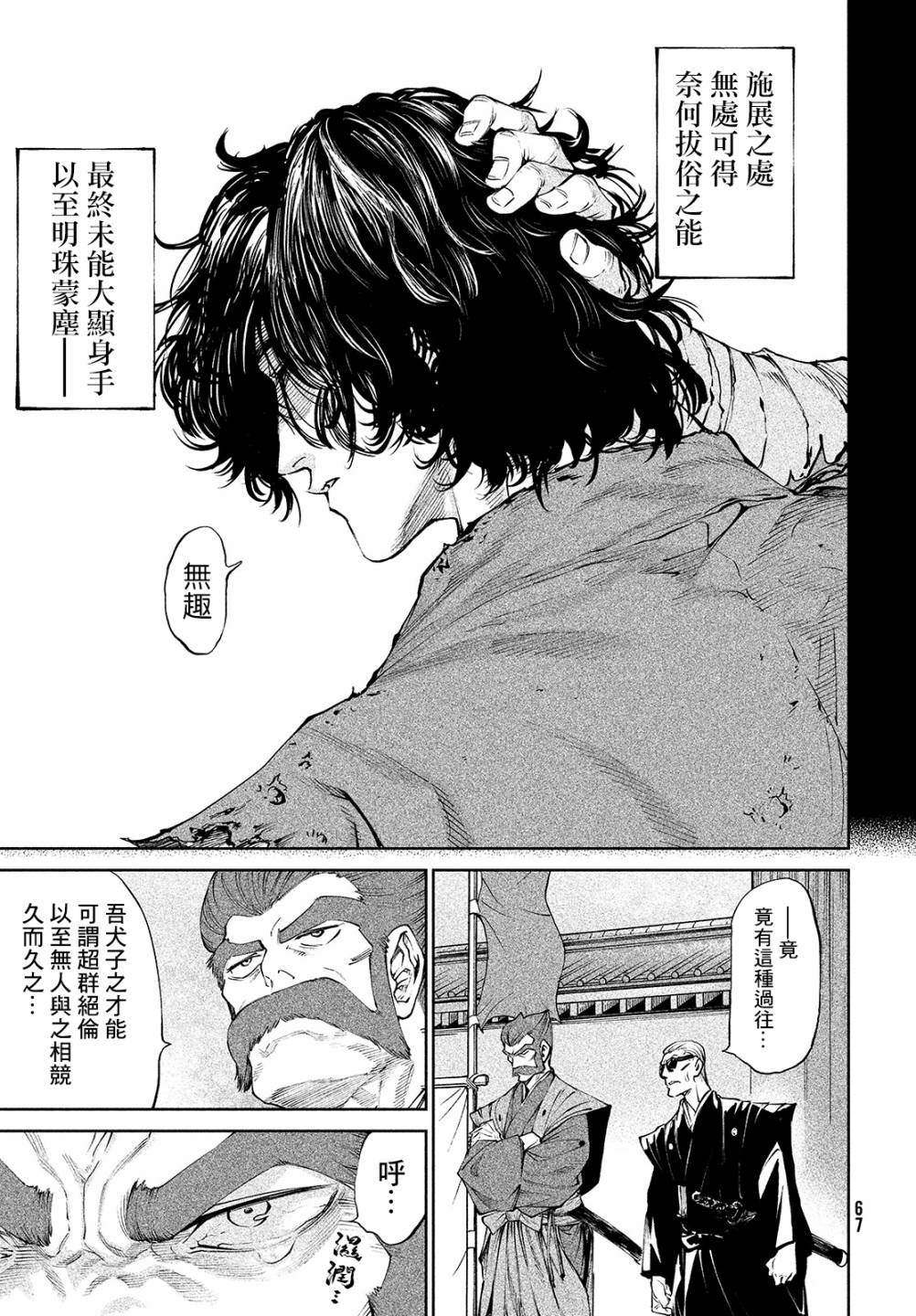 天下第一日本最强武士选拔赛 第3话 假寐剑才 第19页