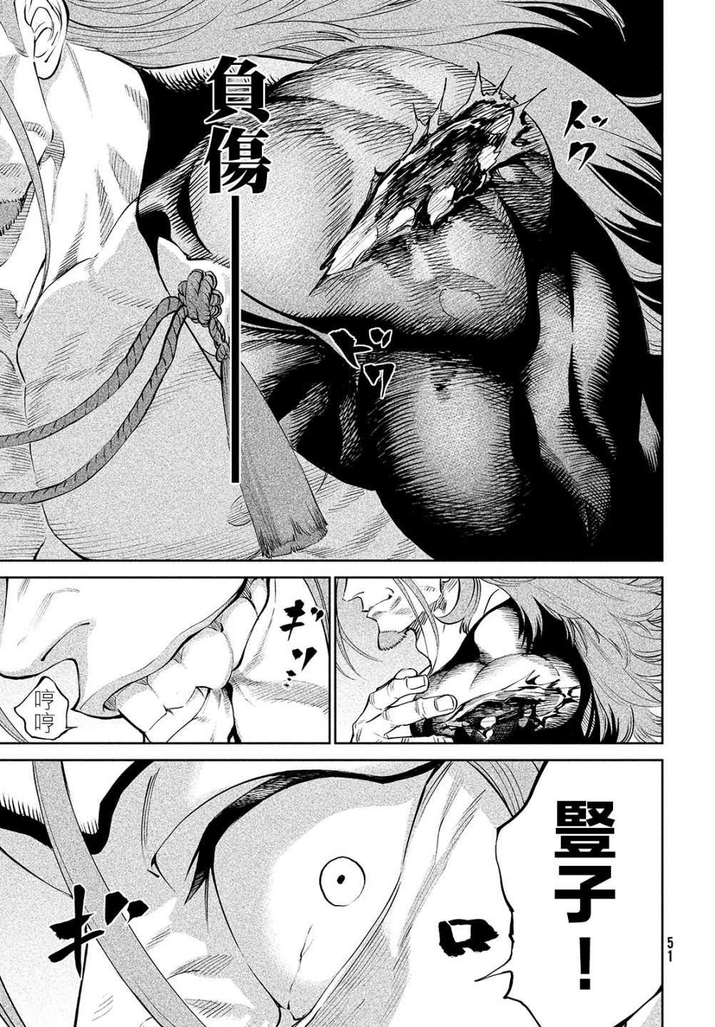 天下第一日本最强武士选拔赛 第3话 假寐剑才 第3页