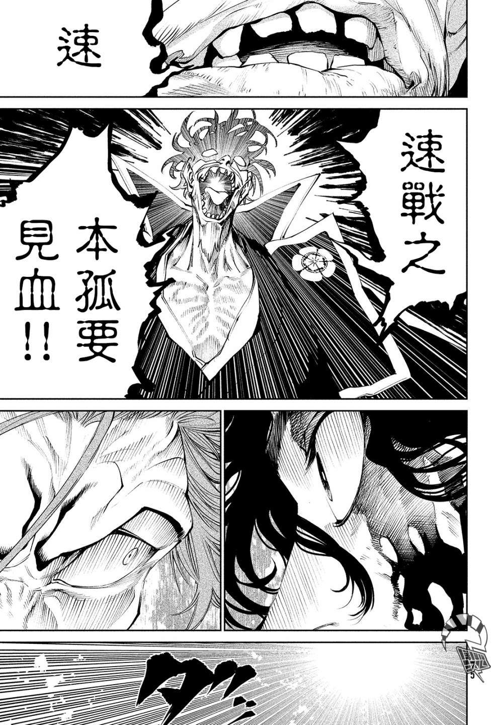 天下第一日本最强武士选拔赛 第3话 假寐剑才 第27页