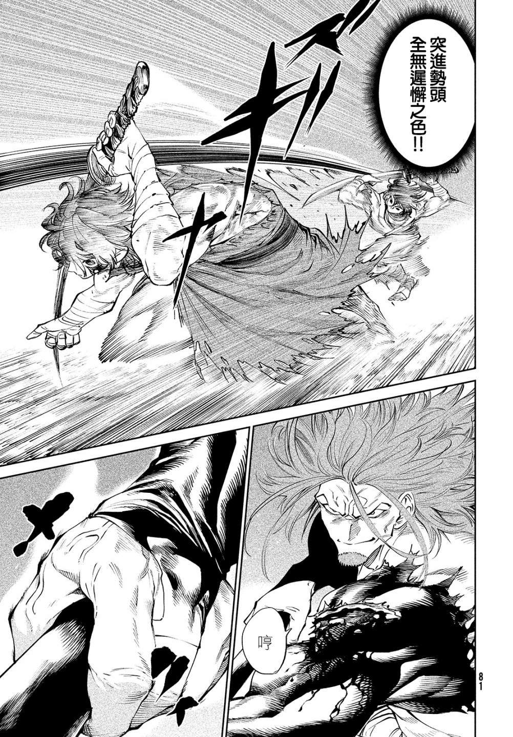 天下第一日本最强武士选拔赛 第3话 假寐剑才 第32页