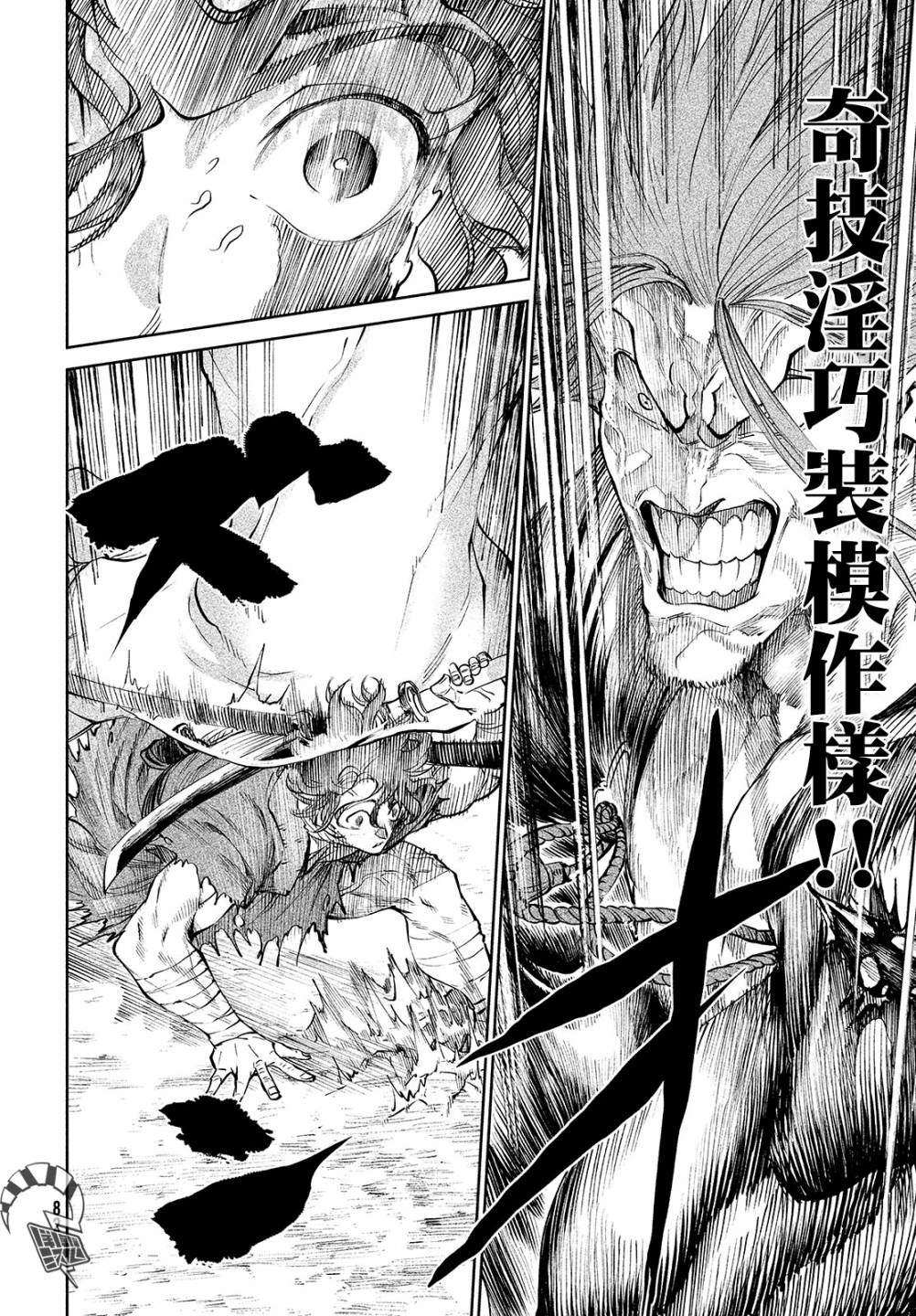 天下第一日本最强武士选拔赛 第3话 假寐剑才 第33页