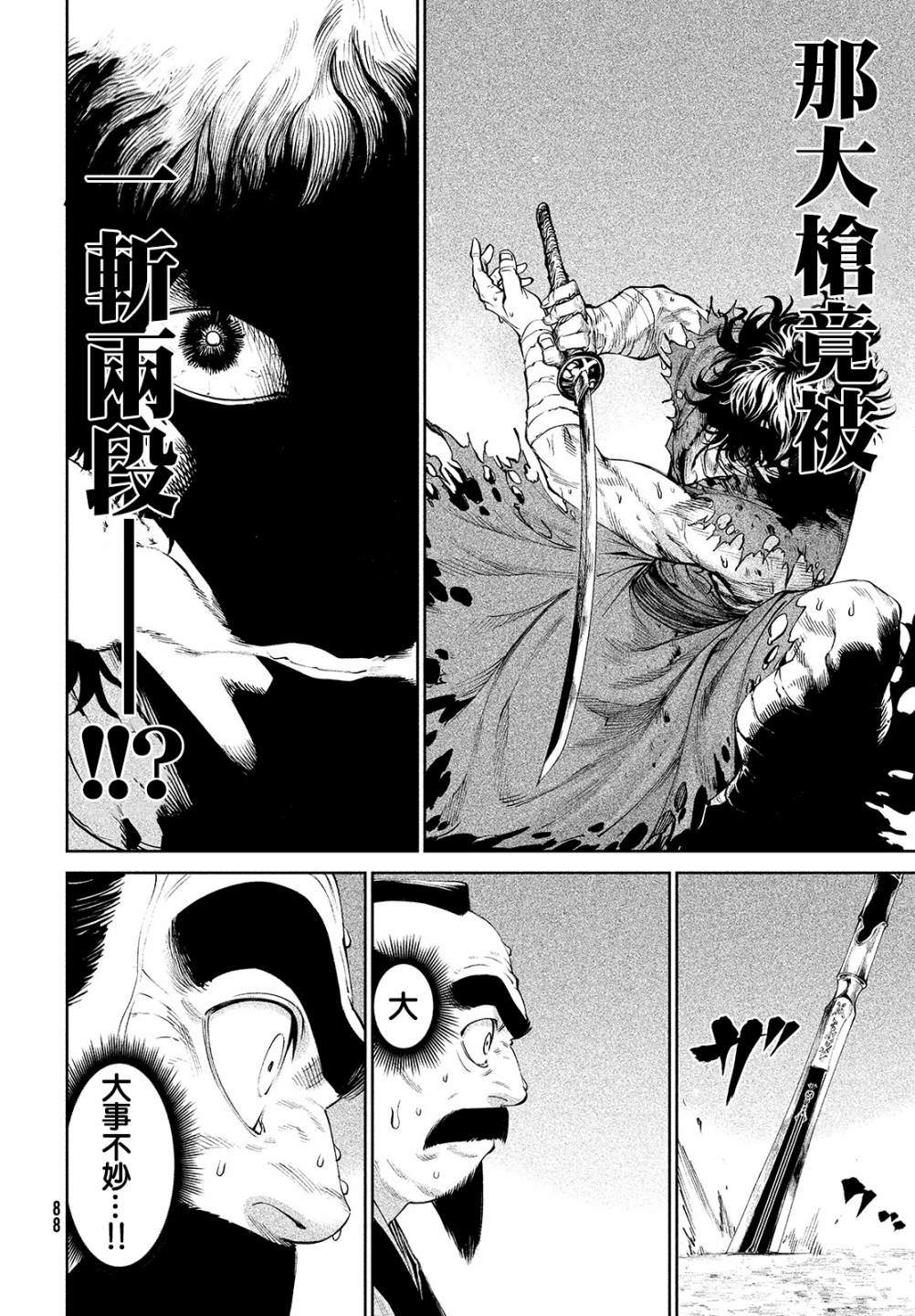 天下第一日本最强武士选拔赛 第3话 假寐剑才 第38页