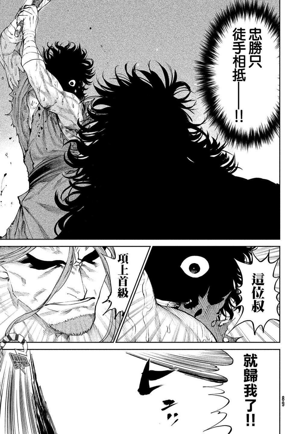 天下第一日本最强武士选拔赛 第3话 假寐剑才 第39页
