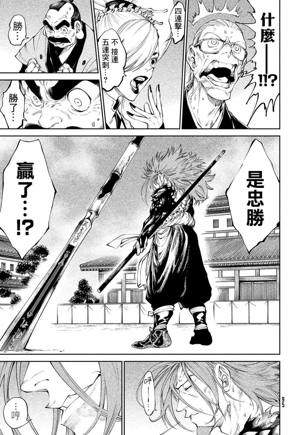 天下第一日本最强武士选拔赛 第3话 假寐剑才 第44页