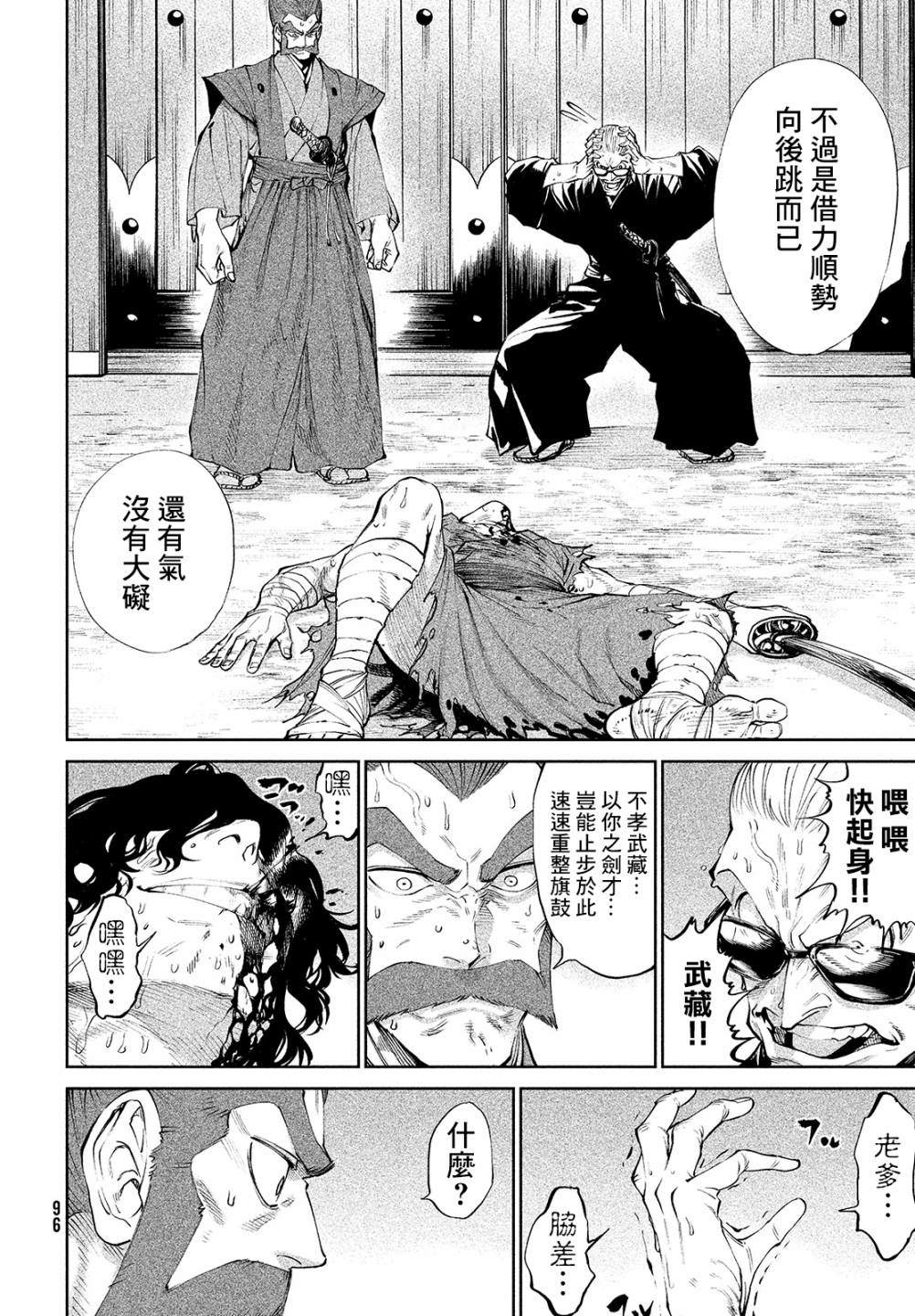 天下第一日本最强武士选拔赛 第3话 假寐剑才 第45页