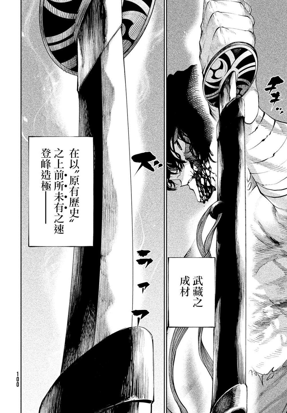 天下第一日本最强武士选拔赛 第3话 假寐剑才 第49页
