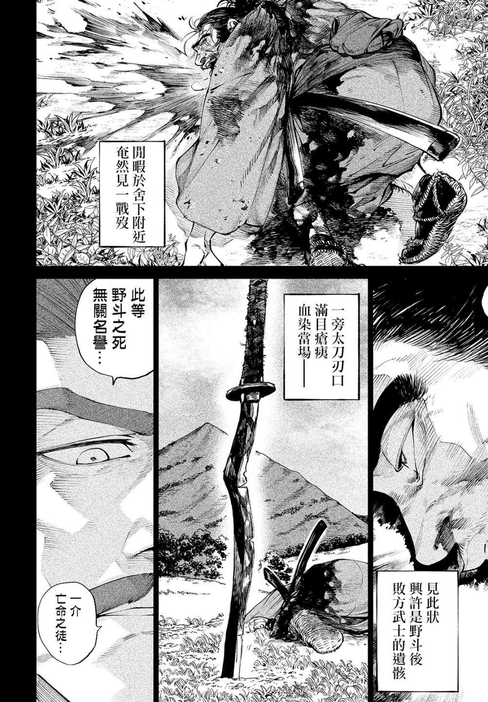 天下第一日本最强武士选拔赛 第3话 假寐剑才 第8页