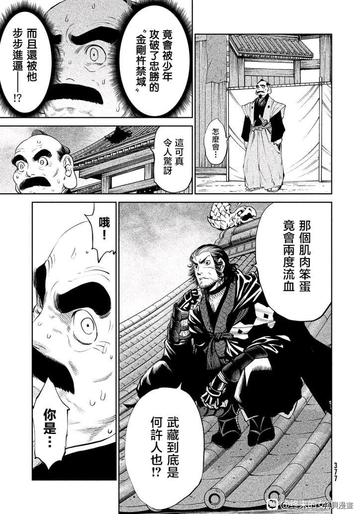 天下第一日本最强武士选拔赛 第4话 第18页