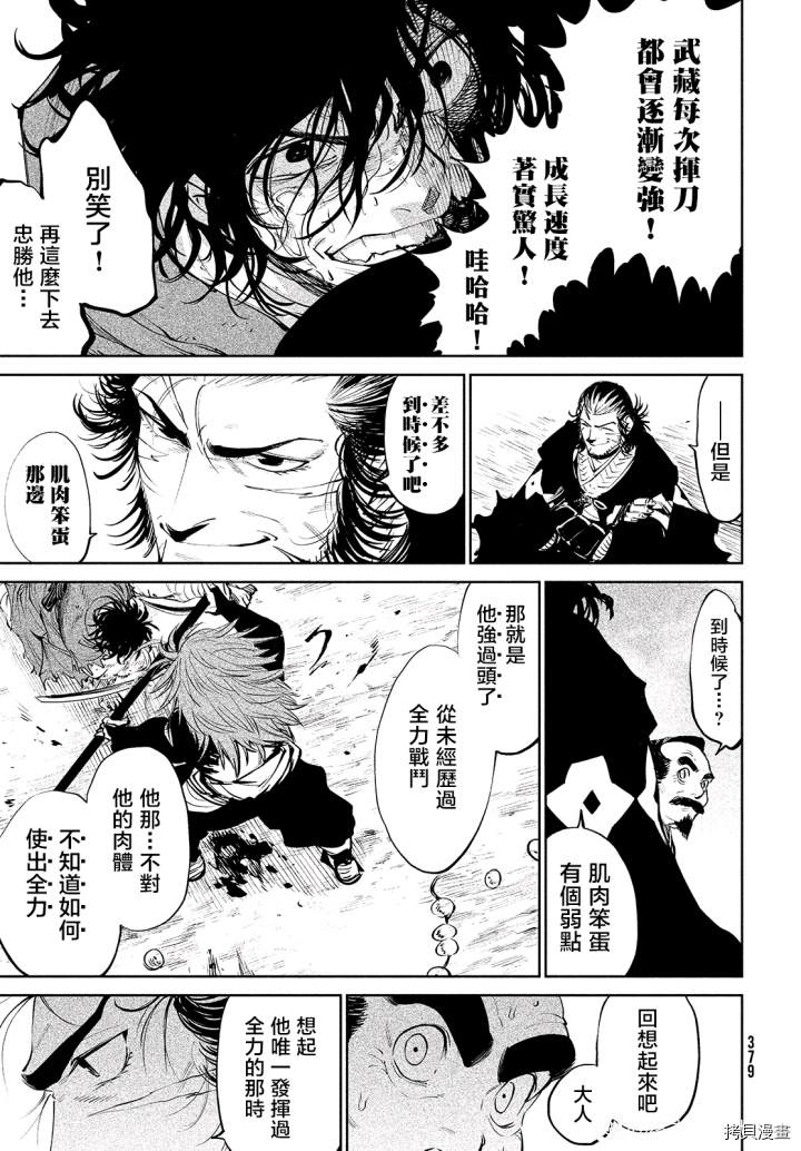 天下第一日本最强武士选拔赛 第4话 第19页