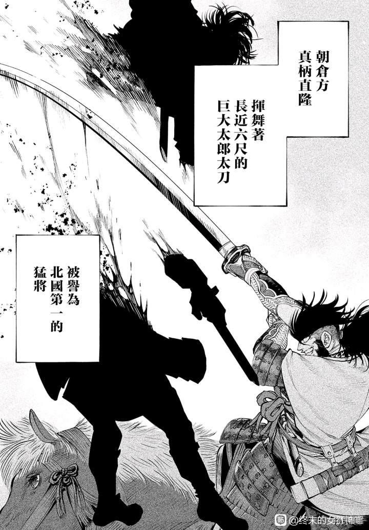 天下第一日本最强武士选拔赛 第4话 第25页